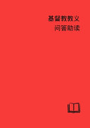 [9780570051794] Catechetical Helps - Simplified Chinese